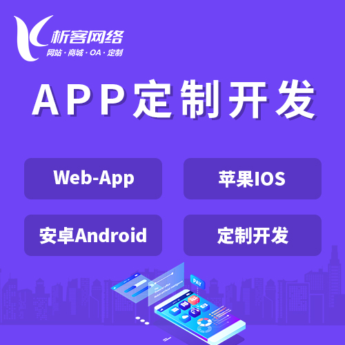 双鸭山APP|Android|IOS应用定制开发