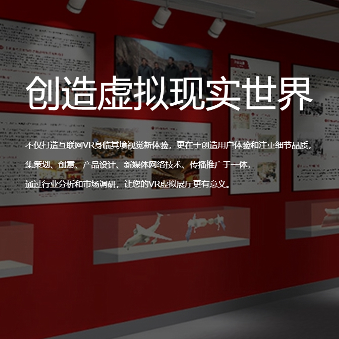 双鸭山VR虚拟场馆|红色党建主题展软件开发制作