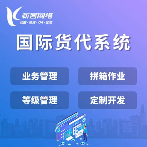 双鸭山国际货代系统