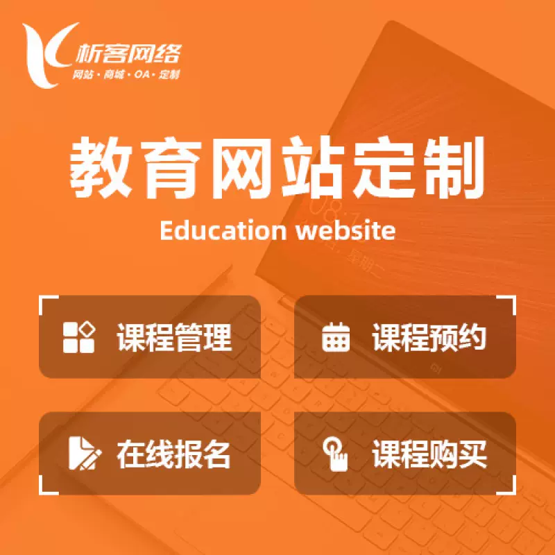 双鸭山教育网站建设制作定制