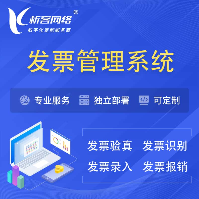 双鸭山发票管理系统