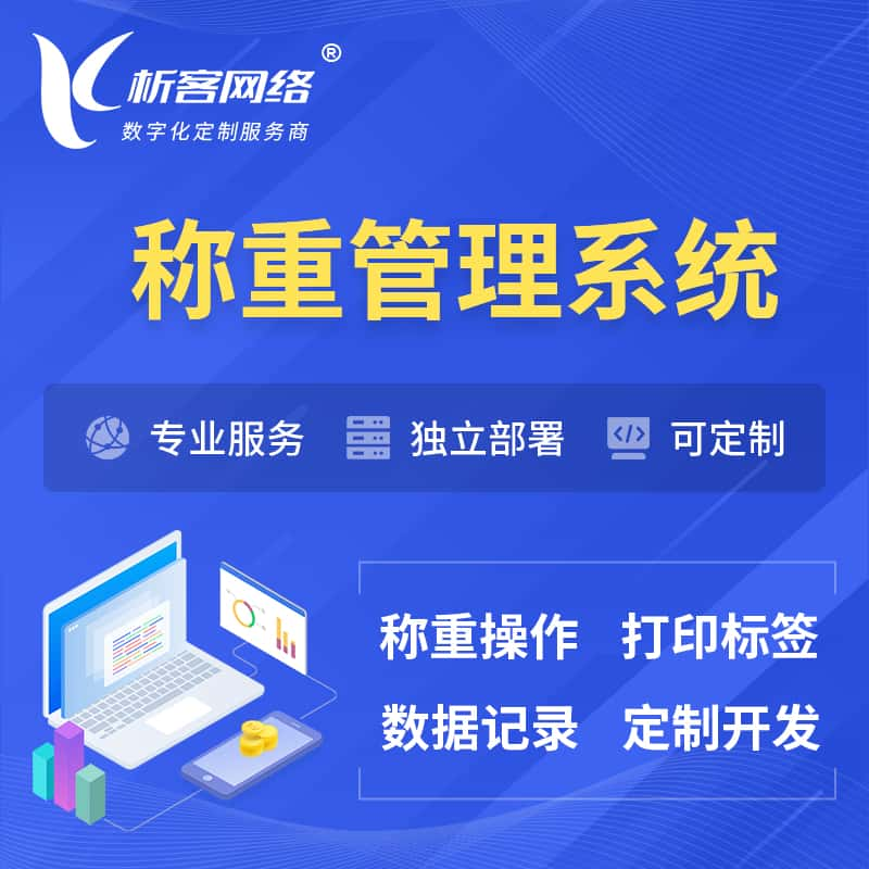 双鸭山称重管理系统 | 箱单码单打印