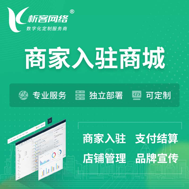 双鸭山商家入驻商城小程序 | B2B2C多店铺 | 多用户APP