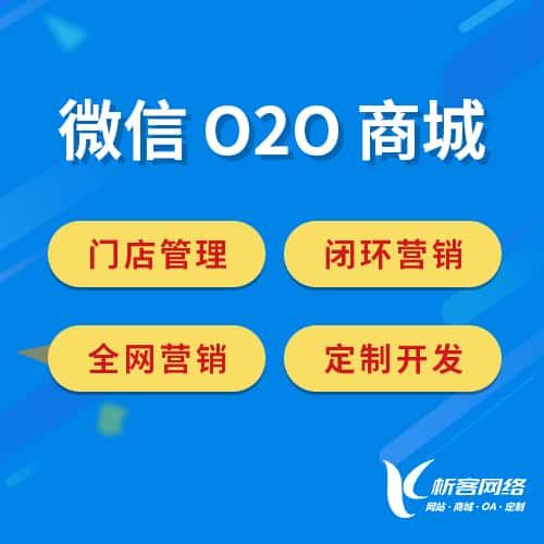 双鸭山微信O2O商城