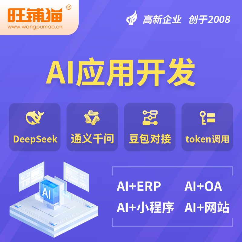 双鸭山AI应用开发