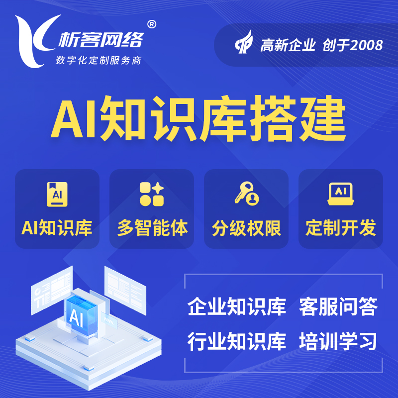 双鸭山AI知识库搭建部署