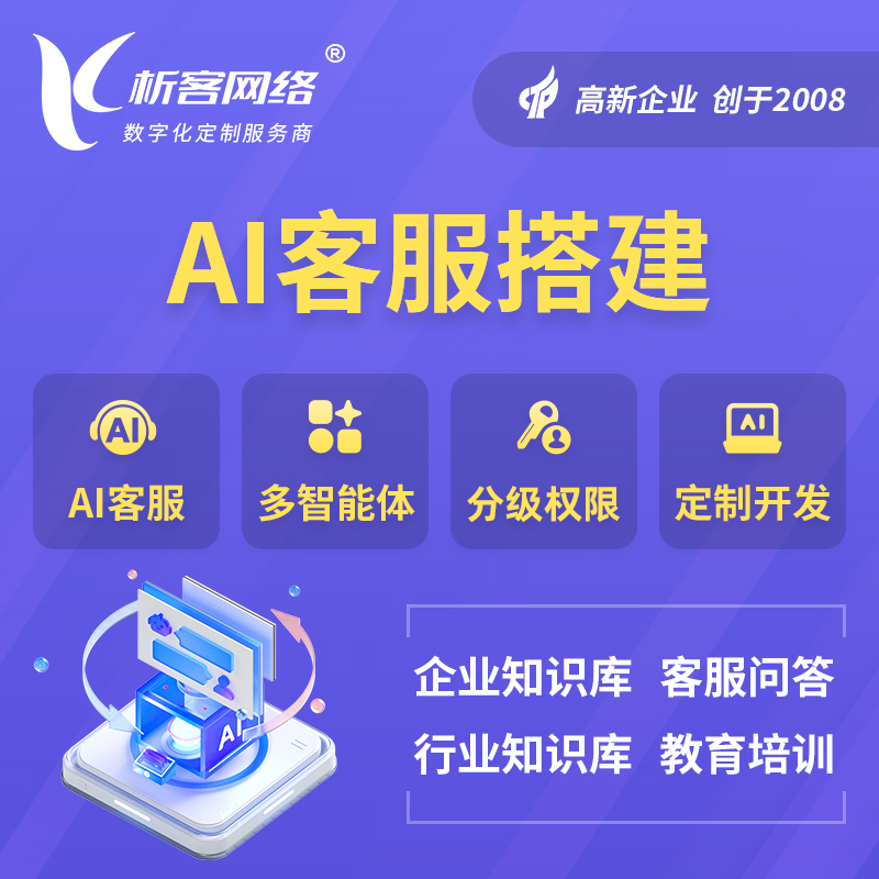 双鸭山AI客服搭建部署