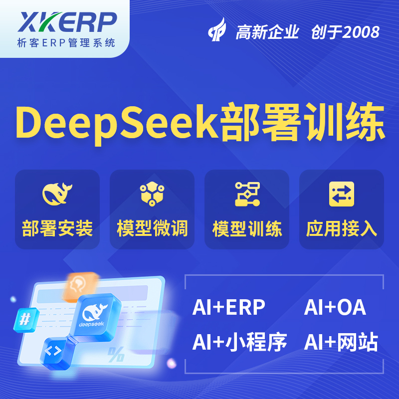 双鸭山AI+DeepSeek+OCR模型训练
