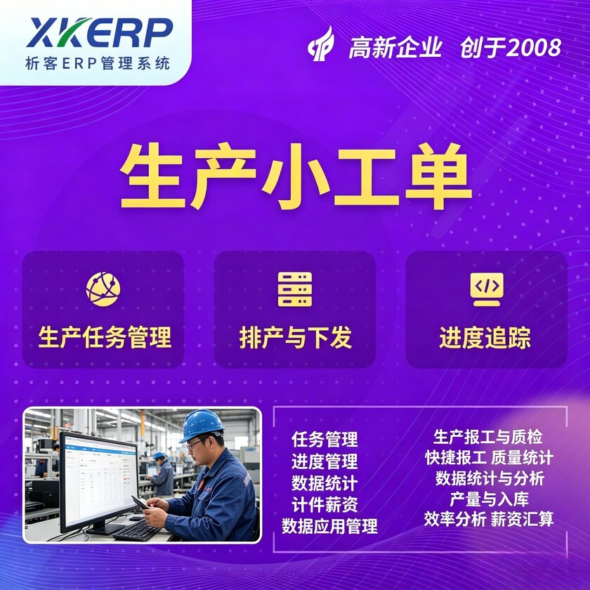 双鸭山生产小工单系统