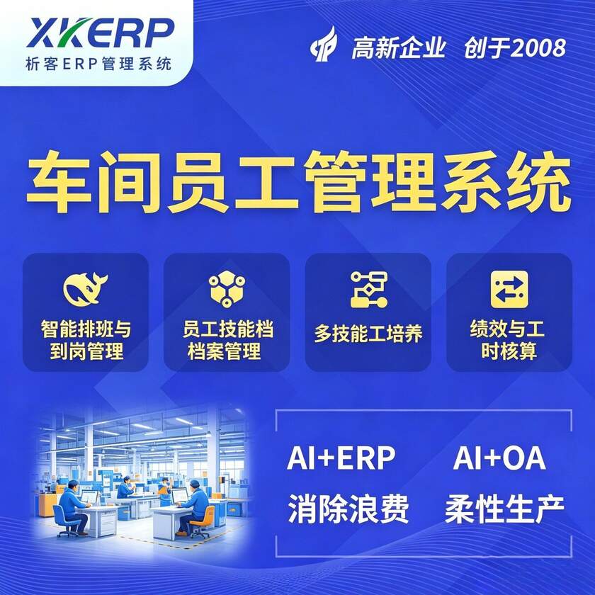 双鸭山车间员工管理系统