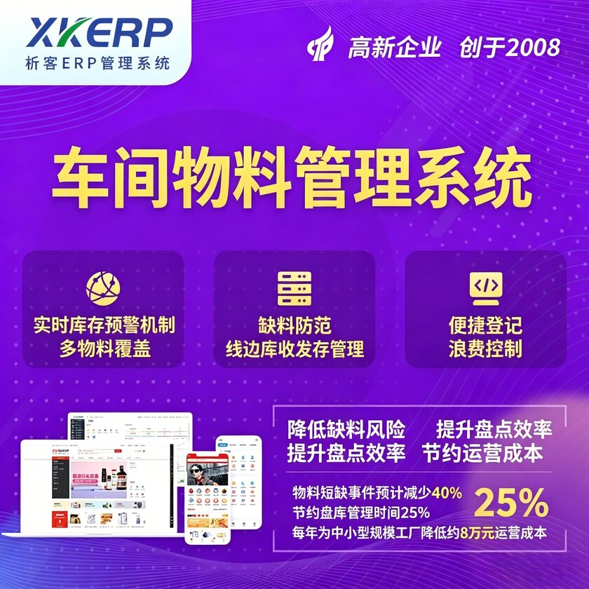 双鸭山车间物料管理系统