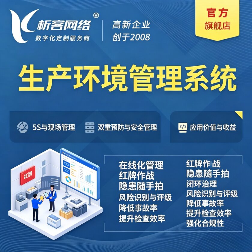 双鸭山生产环境管理系统