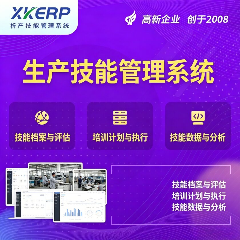 双鸭山生产技能管理系统