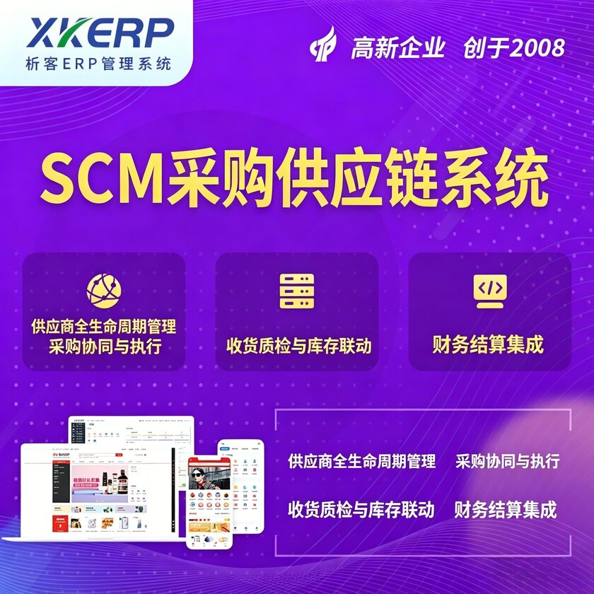 双鸭山SCM采购供应链管理系统