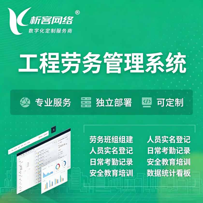 双鸭山工程劳务管理系统