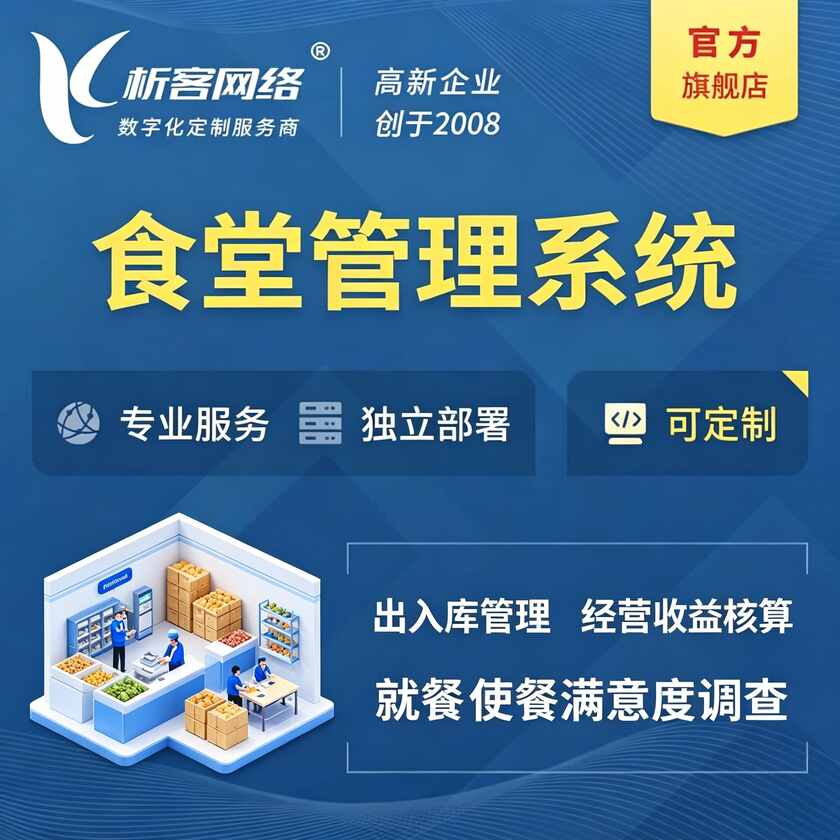 双鸭山食堂管理系统